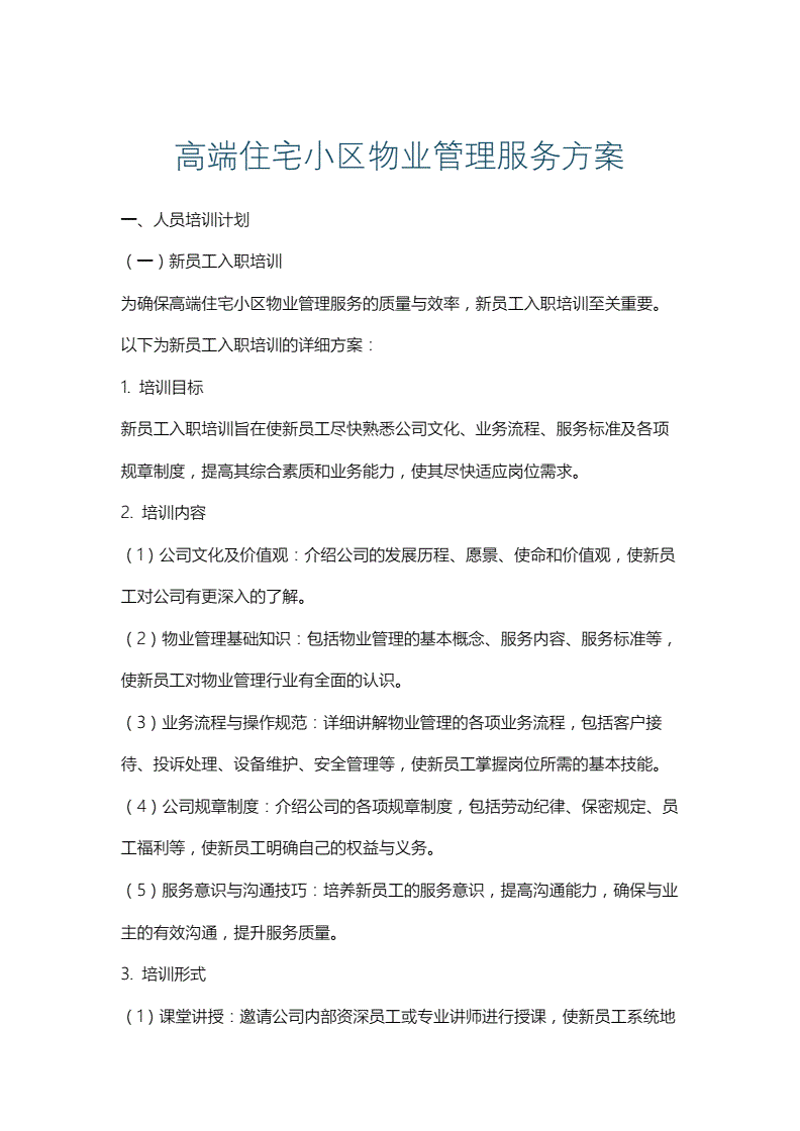 物业托管新风向：高效便捷，让生活更美好
